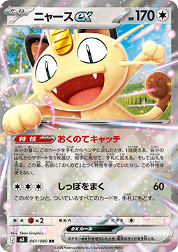 Meowth ex - Nihil Zero (Double Rare) [m3-061]
