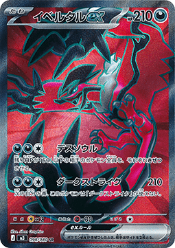 Yveltal ex - Nihil Zero (Ultra Rare) [m3-098]