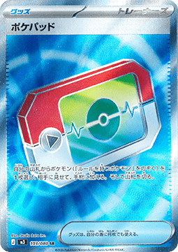 Poké Pad - Nihil Zero (Ultra Rare) [m3-103]
