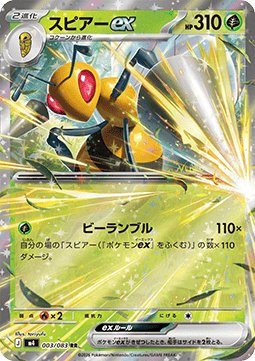 Beedrill ex - Ninja Spinner (Double Rare) [m4-003]