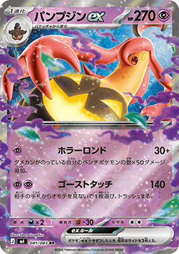 Gourgeist - Ninja Spinner (Double Rare) [m4-041]
