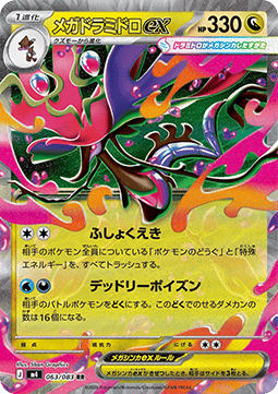 Mega Dragalge ex - Ninja Spinner (Double Rare) [m4-063]
