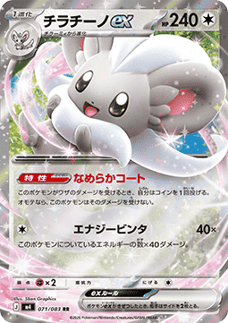 Cinccino ex - Ninja Spinner (Double Rare) [m4-071]