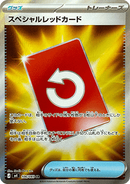 Special Red Card - Ninja Spinner (Ultra Rare) [m4-106]