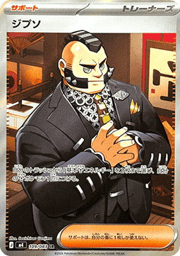 Philippe - Ninja Spinner (Ultra Rare) [m4-109]