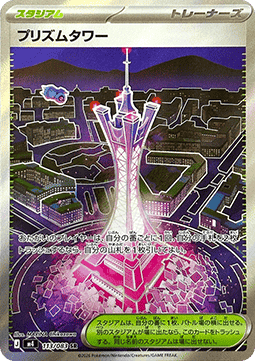 Prism Tower - Ninja Spinner (Ultra Rare) [m4-113]