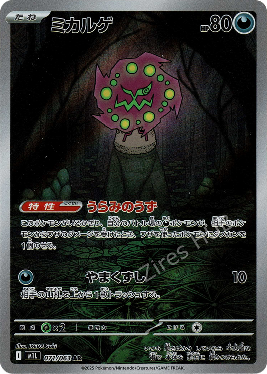 m1L - #071 - Spiritomb