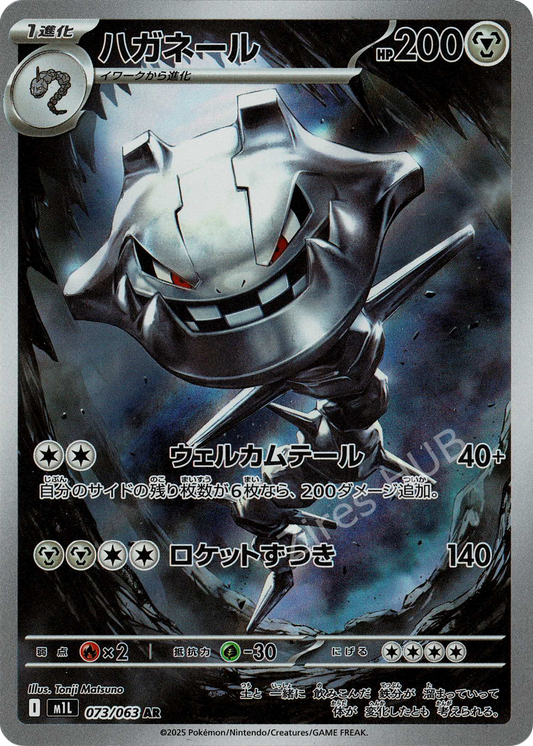 m1L - #073 - Steelix