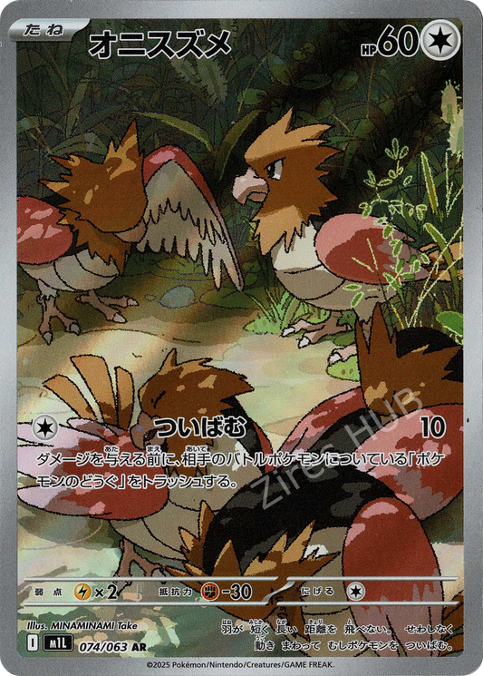 m1L - #074 - Spearow