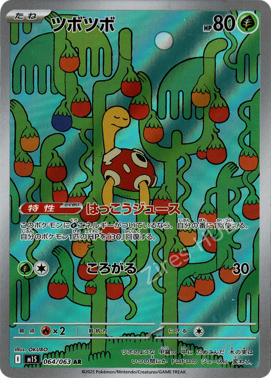 m1S - #064 - Shuckle