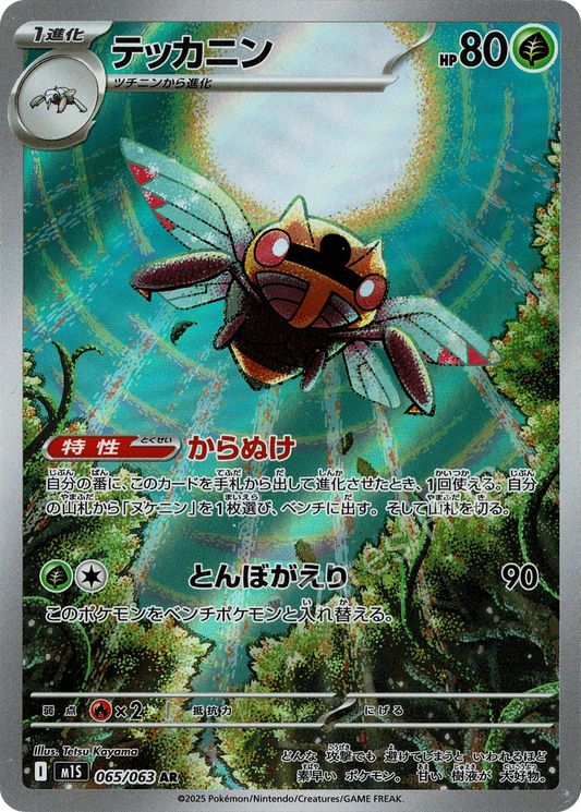 m1S - #065 - Ninjask