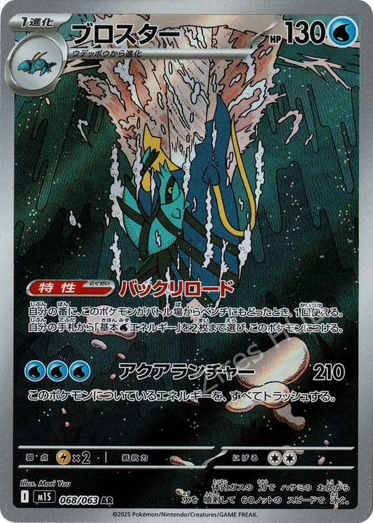 m1S - #068 - Clawitzer