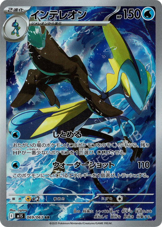 m1S - #069 - Inteleon