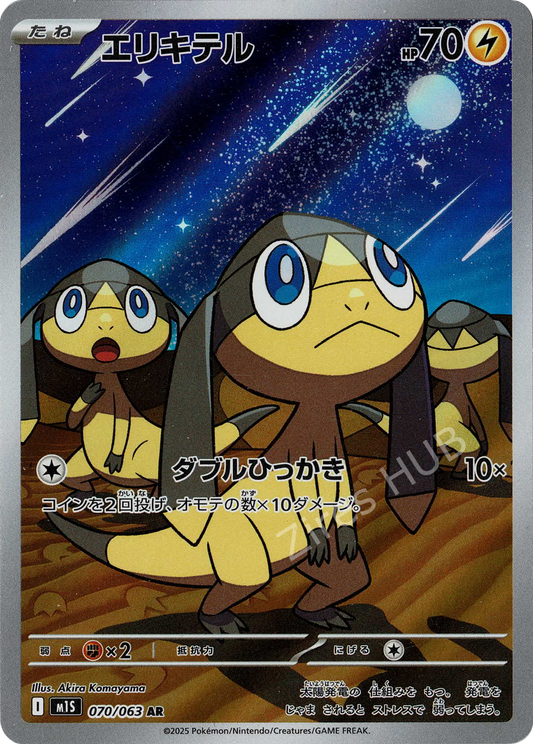 m1S - #070 - Helioptile