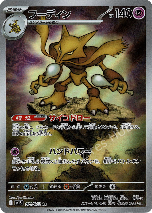 m1S - #071 - Alakazam