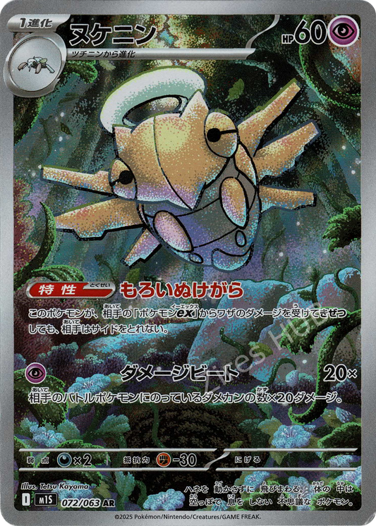 m1S - #072 - Shedinja