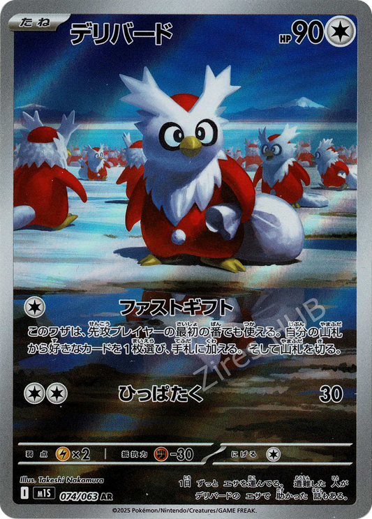 m1S - #074 - Delibird