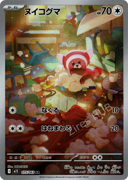 m1S - #075 - Stufful