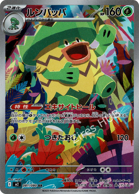 m2 - #081 - Ludicolo