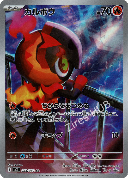 m2 - #083 - Charcadet