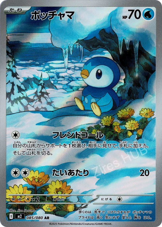 m2 - #085 - Piplup