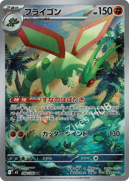 m2 - #088 - Flygon