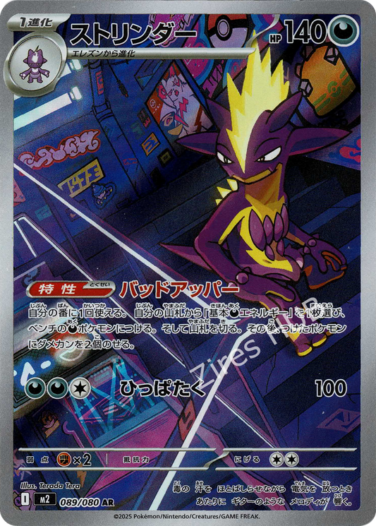 m2 - #089 - Toxtricity