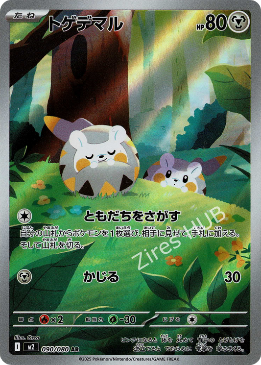 m2 - #090 - Togedemaru