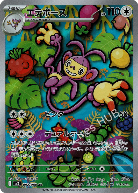 m2 - #092 - Ambipom