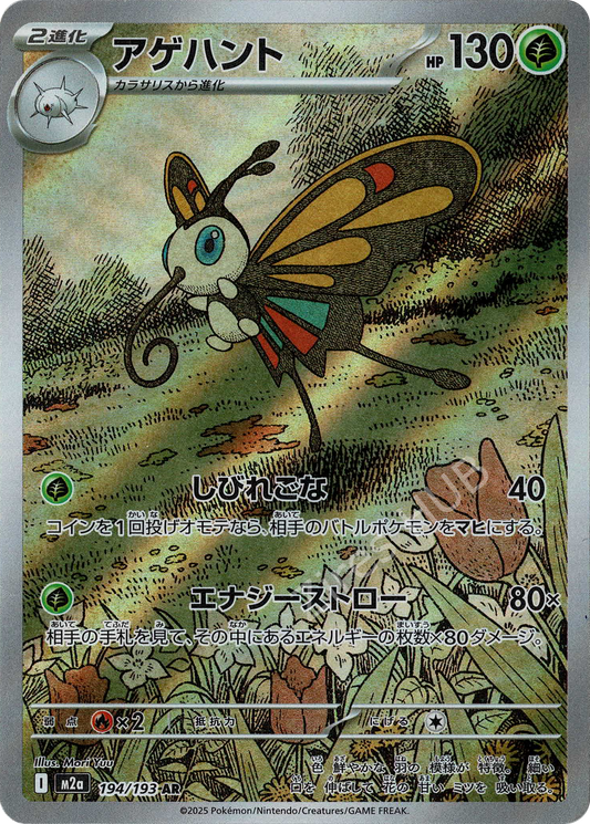 m2a - #194 - Beautifly