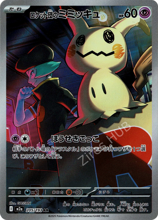 m2a - #205 - Mimikyu del Team Rocket