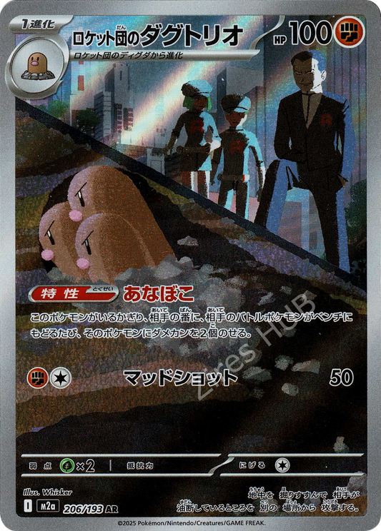 m2a - #206 - Dugtrio del Team Rocket