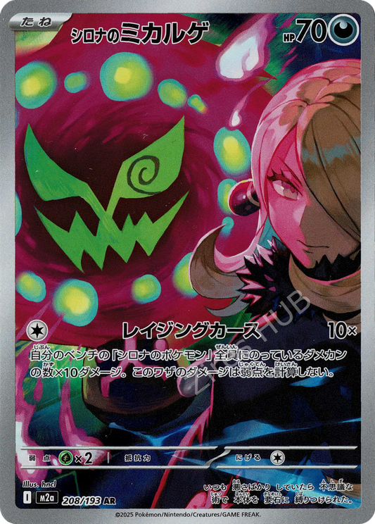 m2a - #208 - Spiritomb di Camilla