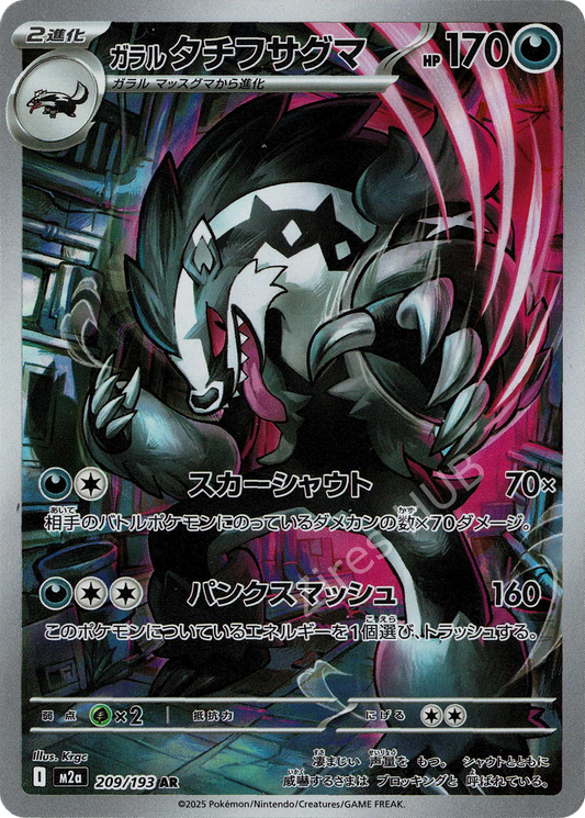 m2a - #209 - Obstagoon di Galar