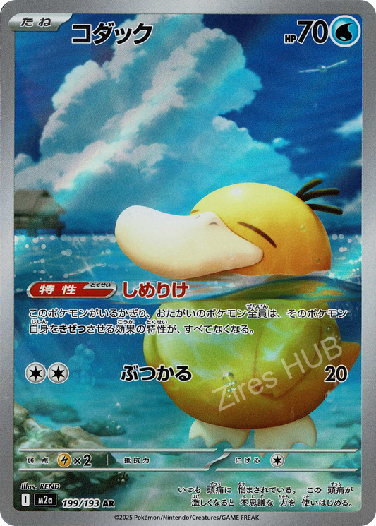 m2a - #199 - Psyduck