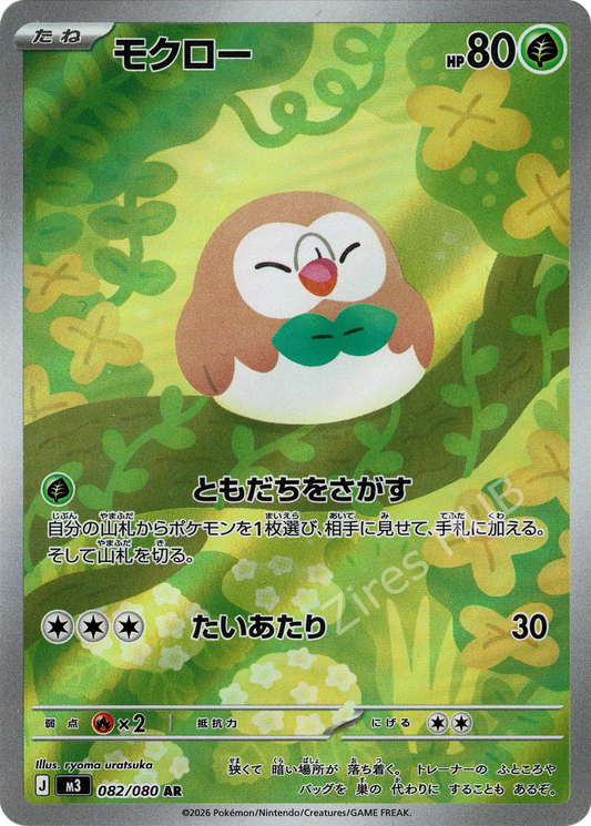 m3 - #082 - Rowlet