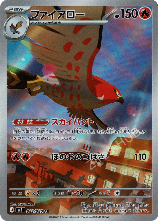 m3 - #083 - Talonflame