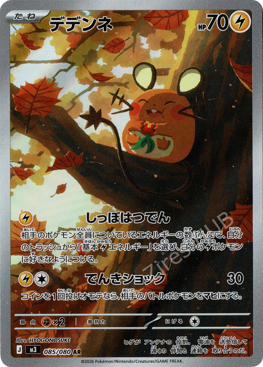 m3 - #085 - Dedenne