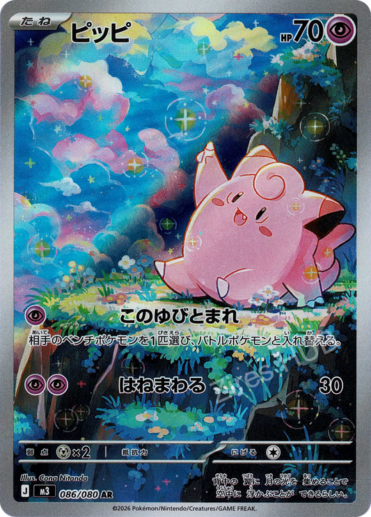 m3 - #086 - Clefairy