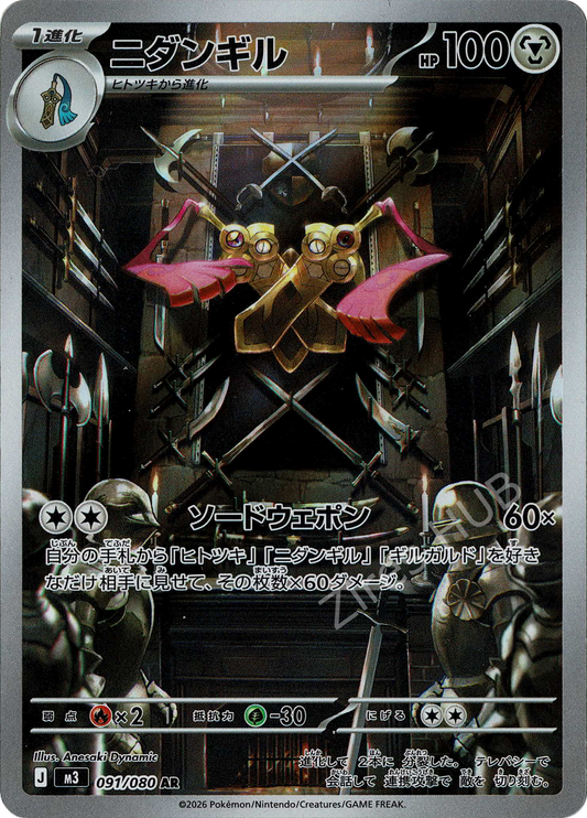 m3 - #091 - Doublade