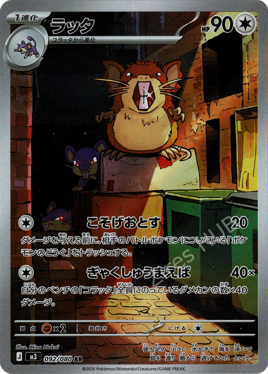 m3 - #092 - Raticate