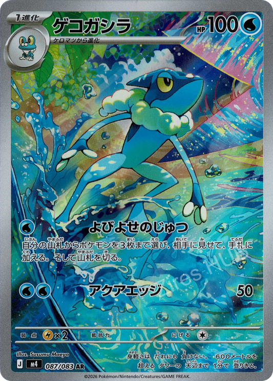 m4 - #087 - Frogadier