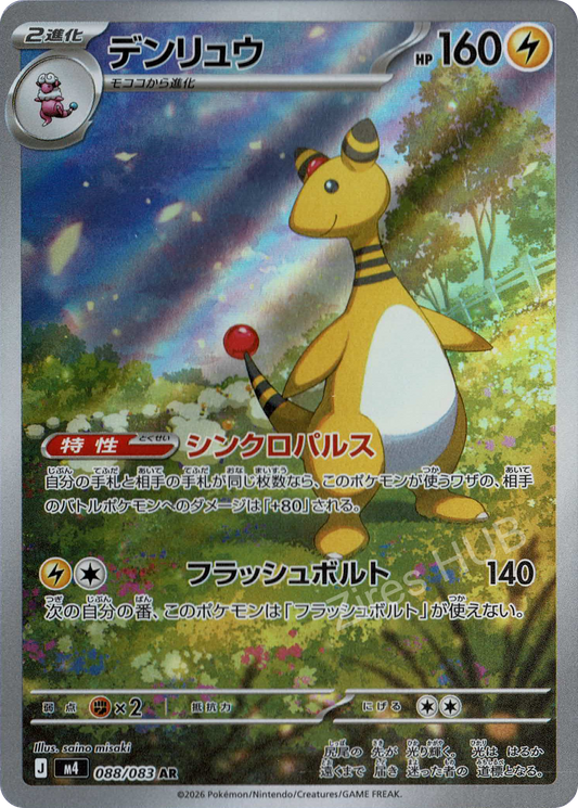m4 - #088 - Ampharos