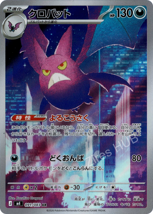 m4 - #091 - Crobat