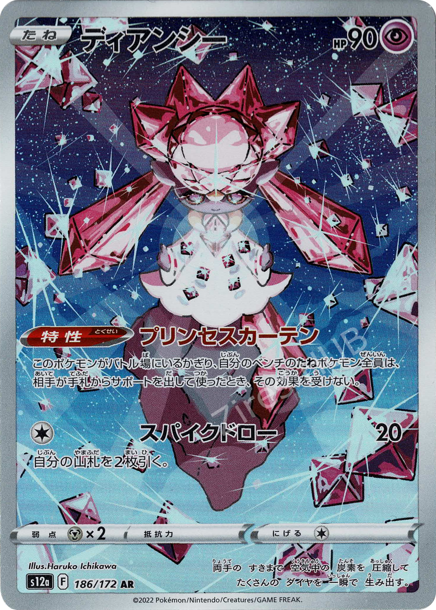 s12a - #186 - Diancie
