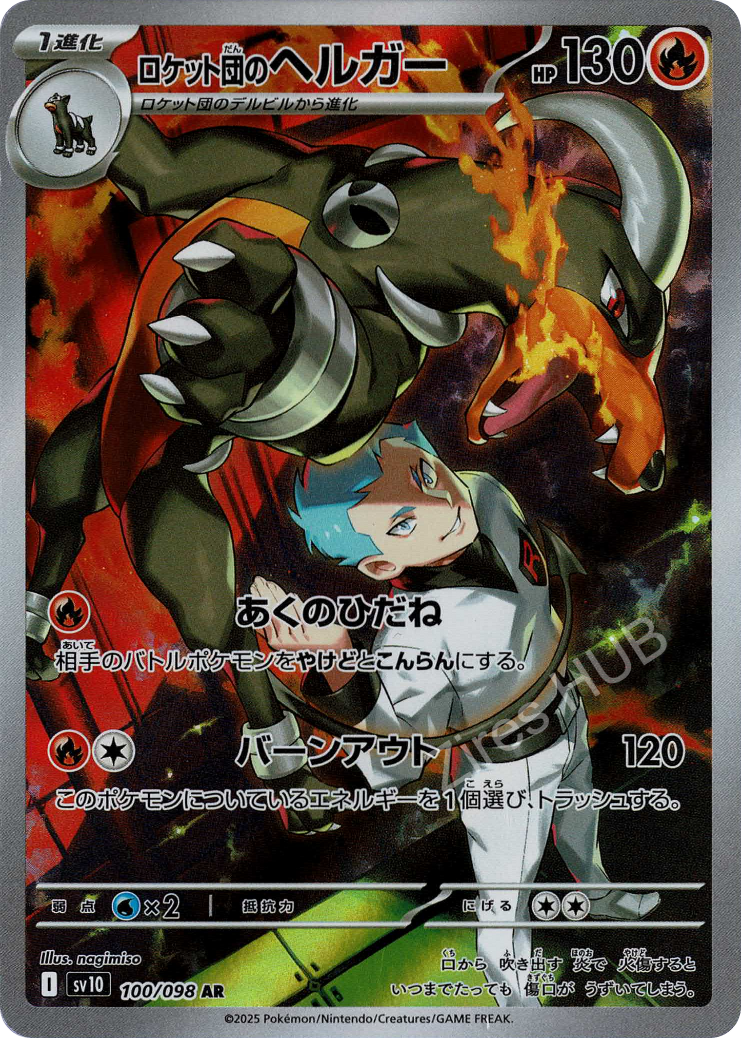 sv10 - #100 - Houndoom del Team Rocket