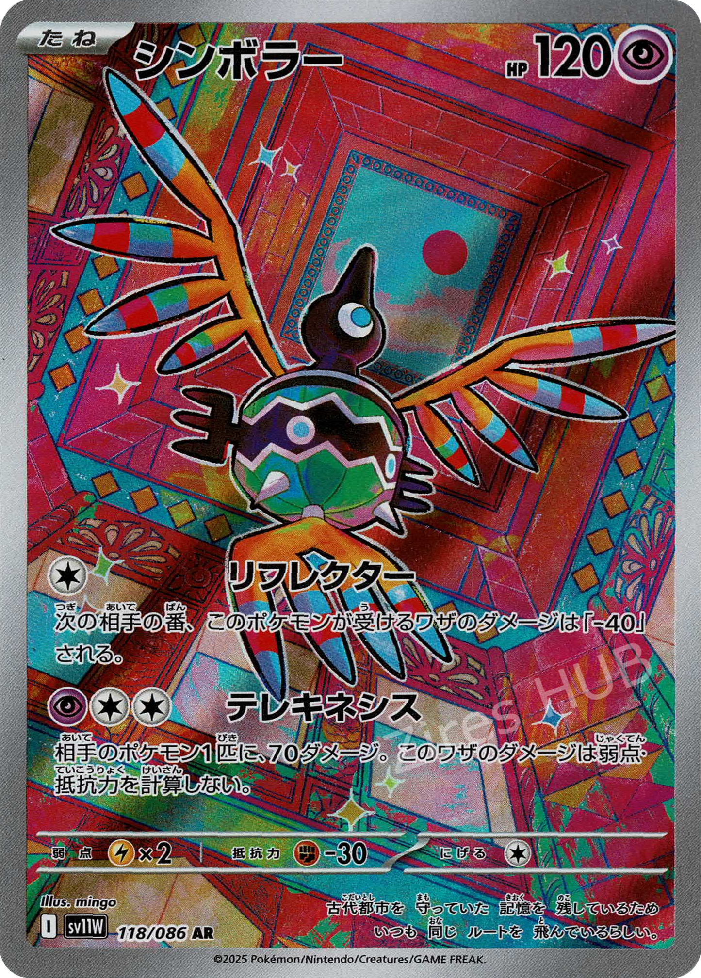 sv11W - #118 - Sigilyph