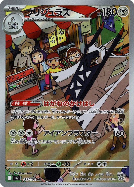 sv7 - #113 - Archaludon