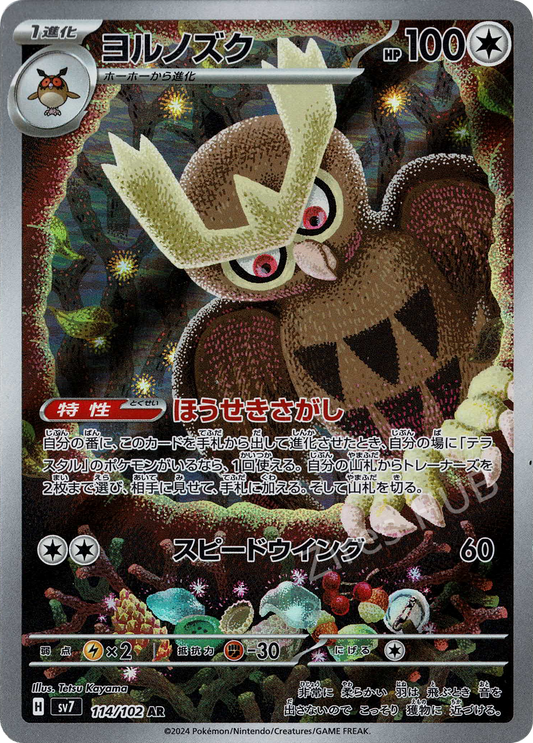 sv7 - #114 - Noctowl