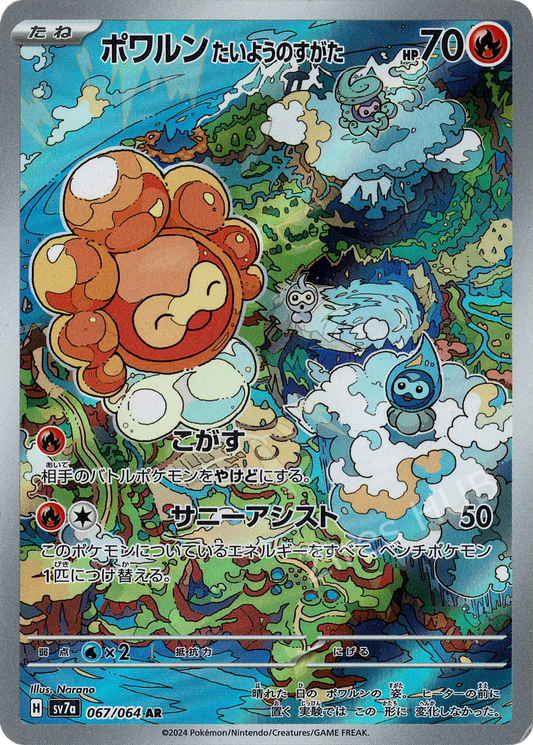 sv7a - #067 - Castform Forma Sole